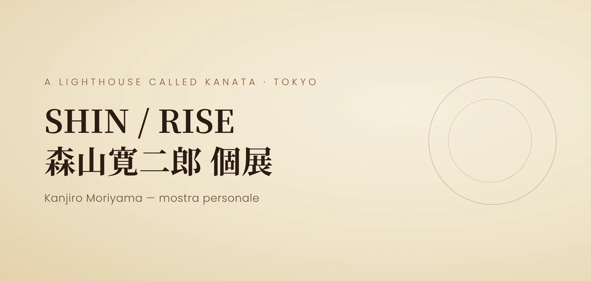 SHIN / RISE—森山寬二郎個展
