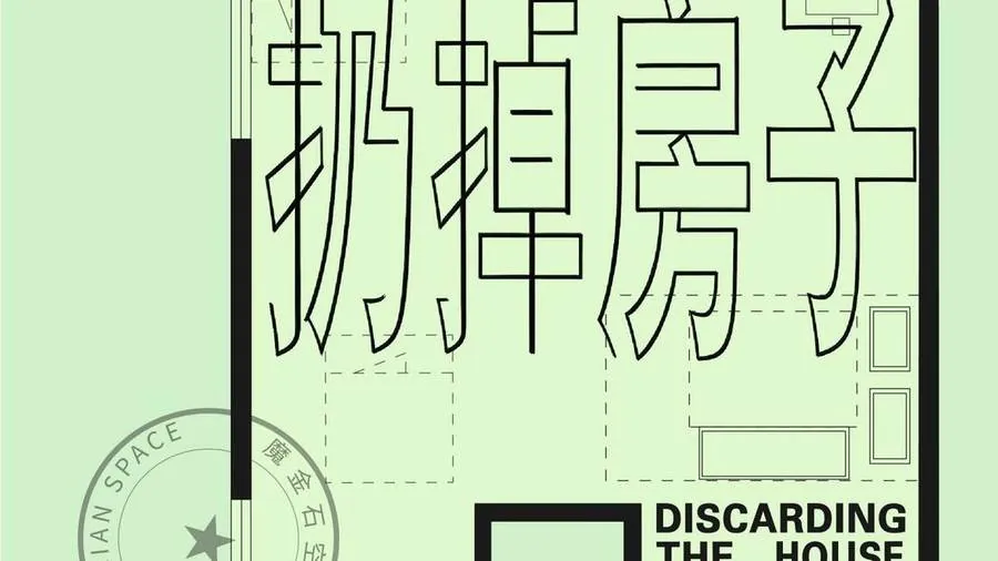 Hu Qingtai. Discarding the House